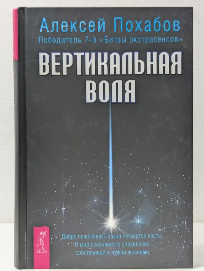 Вертикальная воля