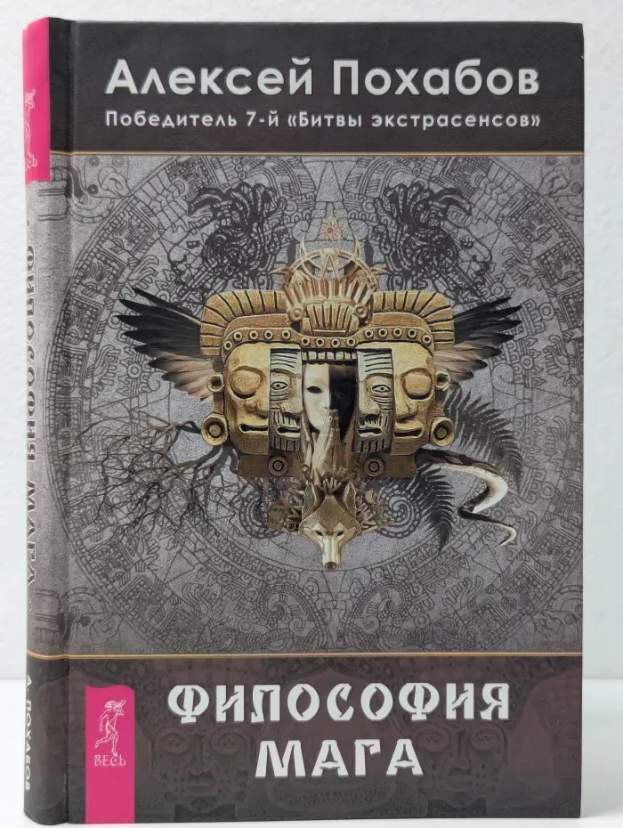Философия мага