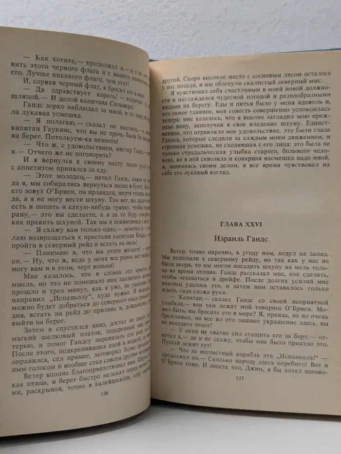 Библиотека П. П. Сойкина. Роберт Стивенсон. В 6 книгах. Книга 6. Остров сокровищ. Мастер Баллантрэ