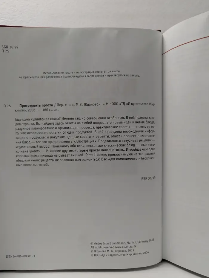 Приготовить просто