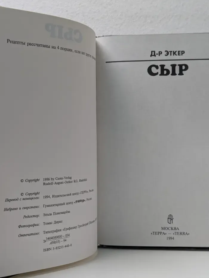 Сыр