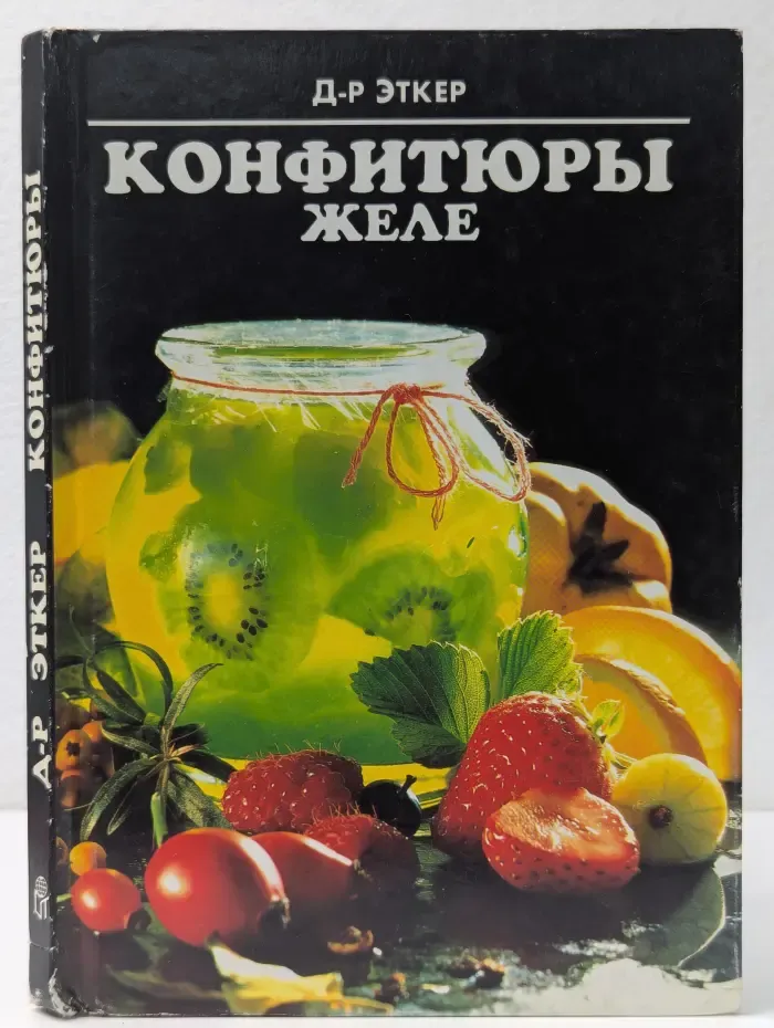 Конфитюры. Желе