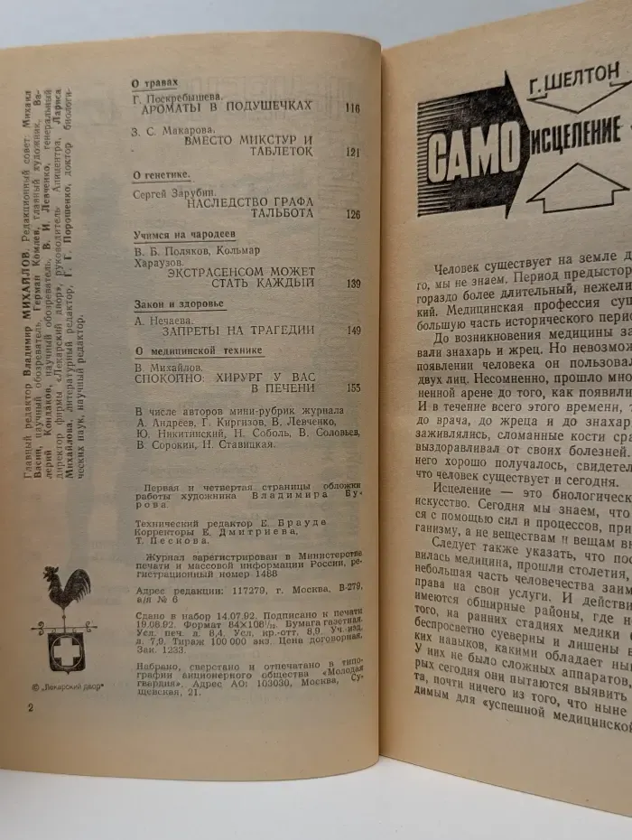 Домашний лечебник. Выпуск № 1/1992