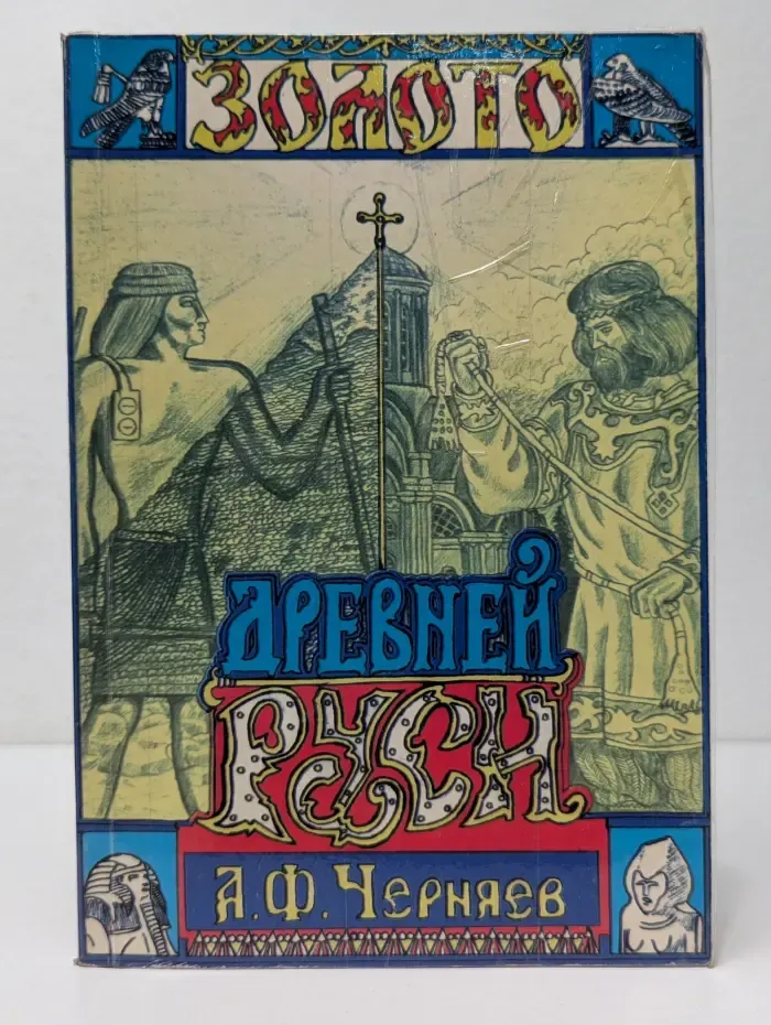 Золото Древней Руси. Русская матрица - основа золотых пропорций.