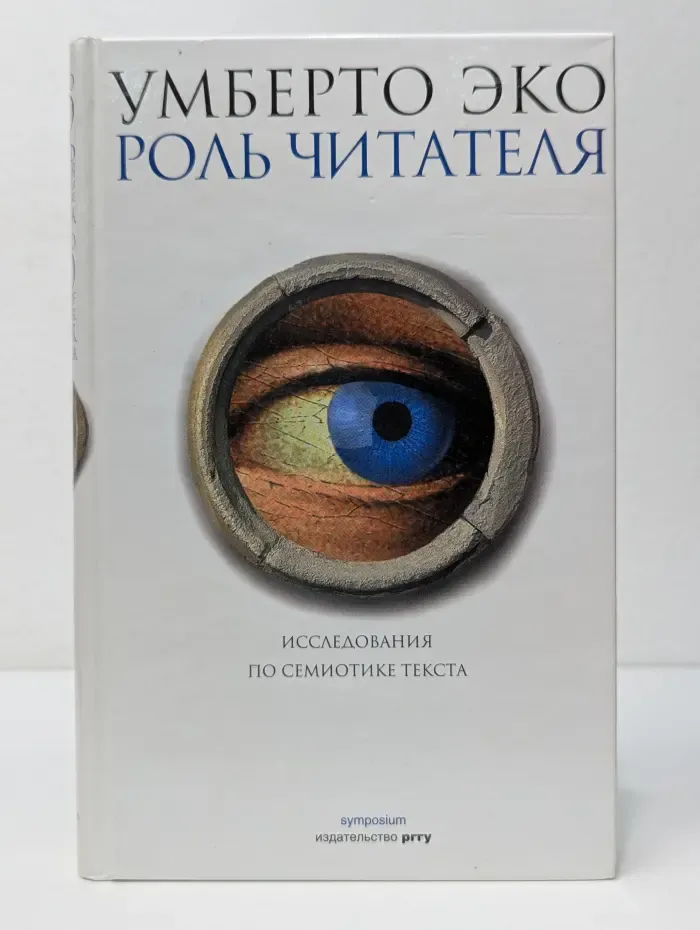 Роль читателя