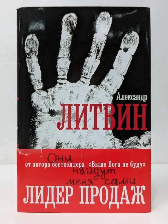 Они найдут меня сами