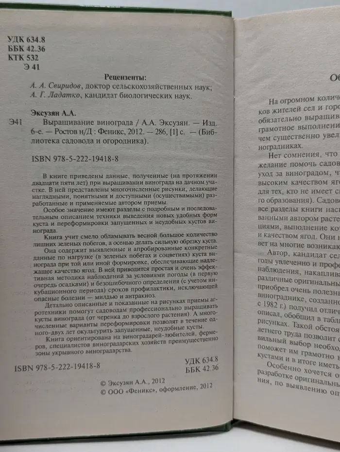 Библиотека садовода и огородника. Выращивание винограда