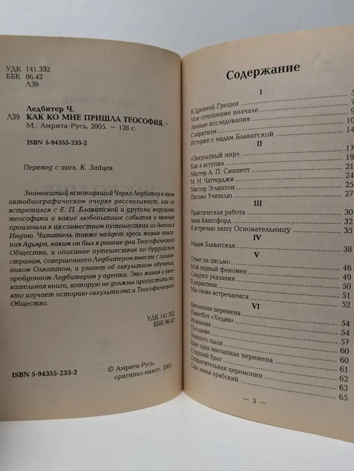 Как ко мне пришла теософия