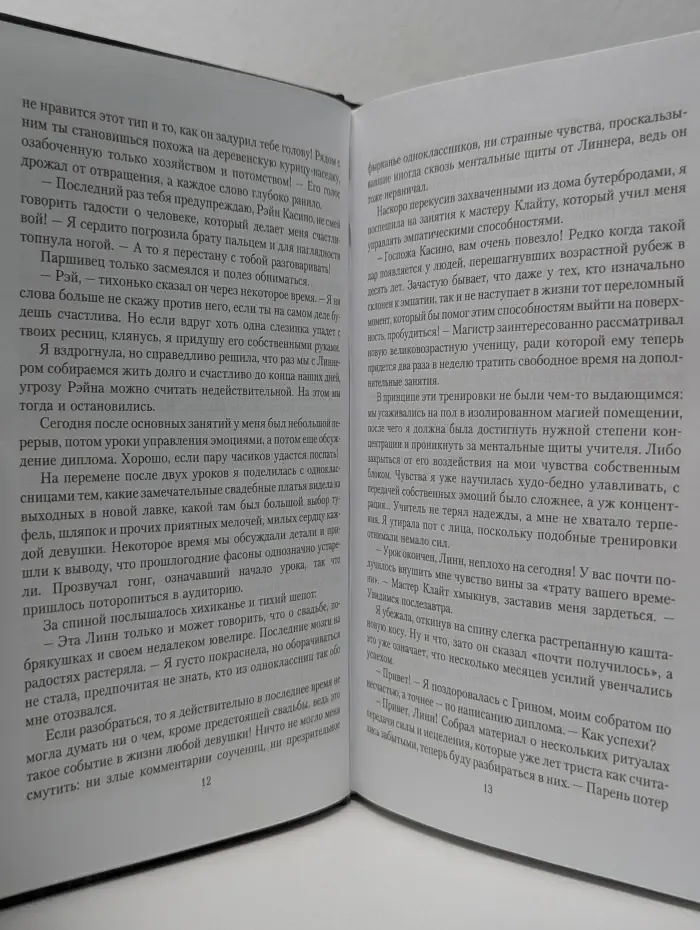 Вкус вампира. Кровь в огне