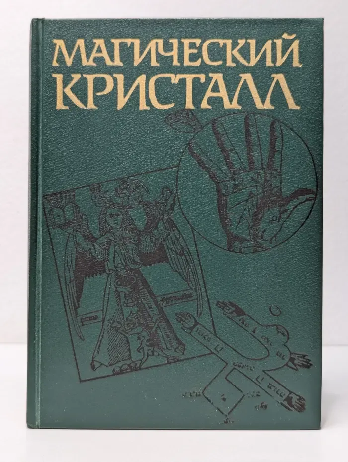 Магический кристалл