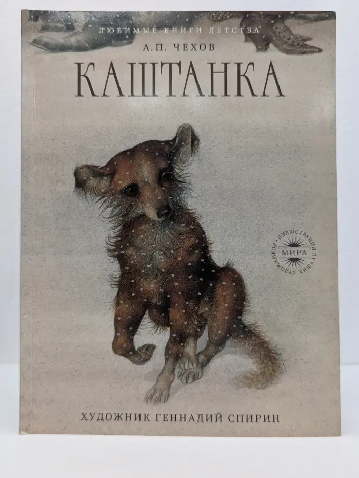 Каштанка
