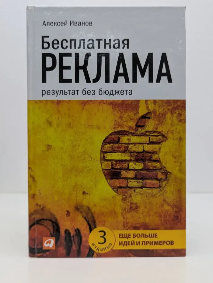 Бесплатная реклама: результат без бюджета