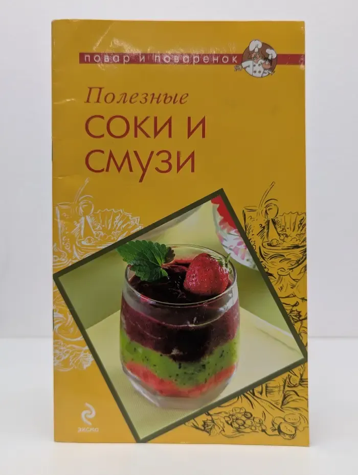 Полезные соки и смузи