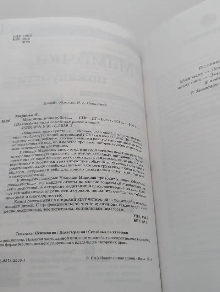Волшебная сила семейных расстановок. Мамочка, пожалуйста
