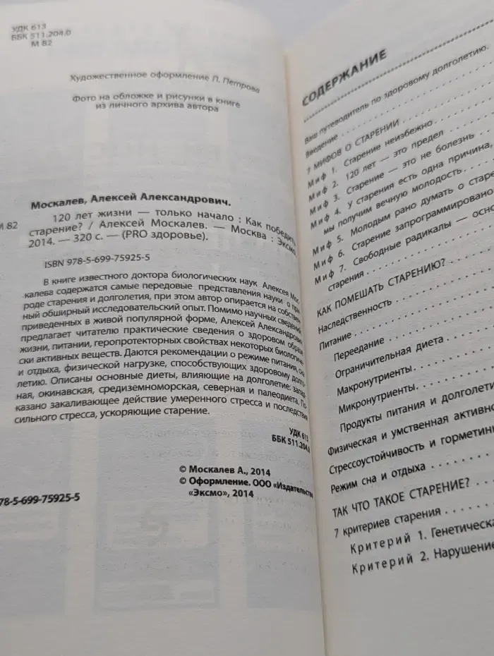Pro здоровье. 120 лет жизни-только начало. Как победить старение?