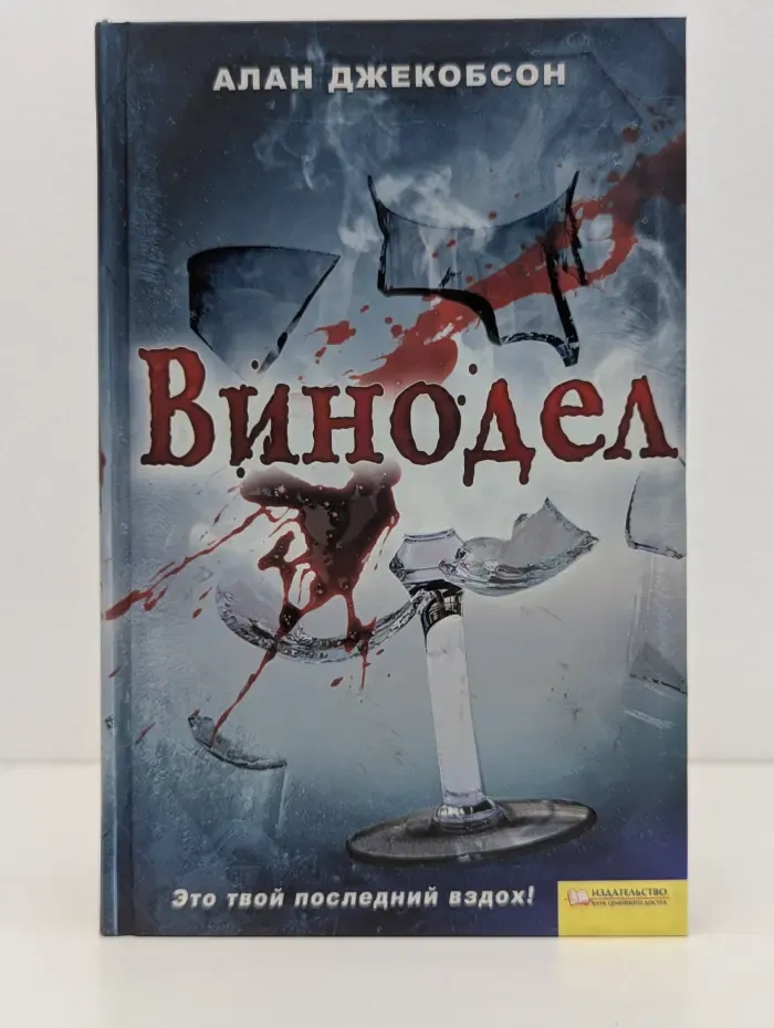 Винодел