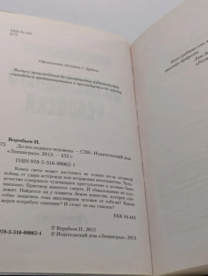 До последнего человека