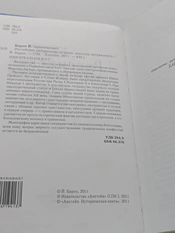 Российское лютеранство. История, теология, актуальность