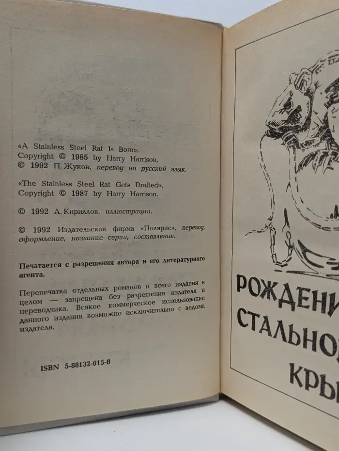 Миры Гарри Гаррисона. Книга 2