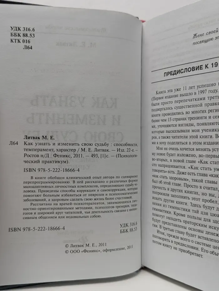 Психологический практикум. Как узнать и изменить свою судьбу. Способности, темперамент, характер