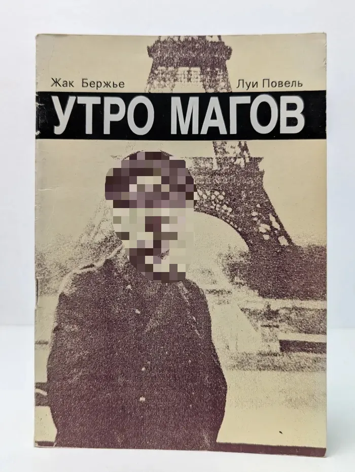 Утро магов