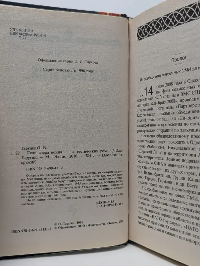 Абсолютное оружие. Если вчера война...