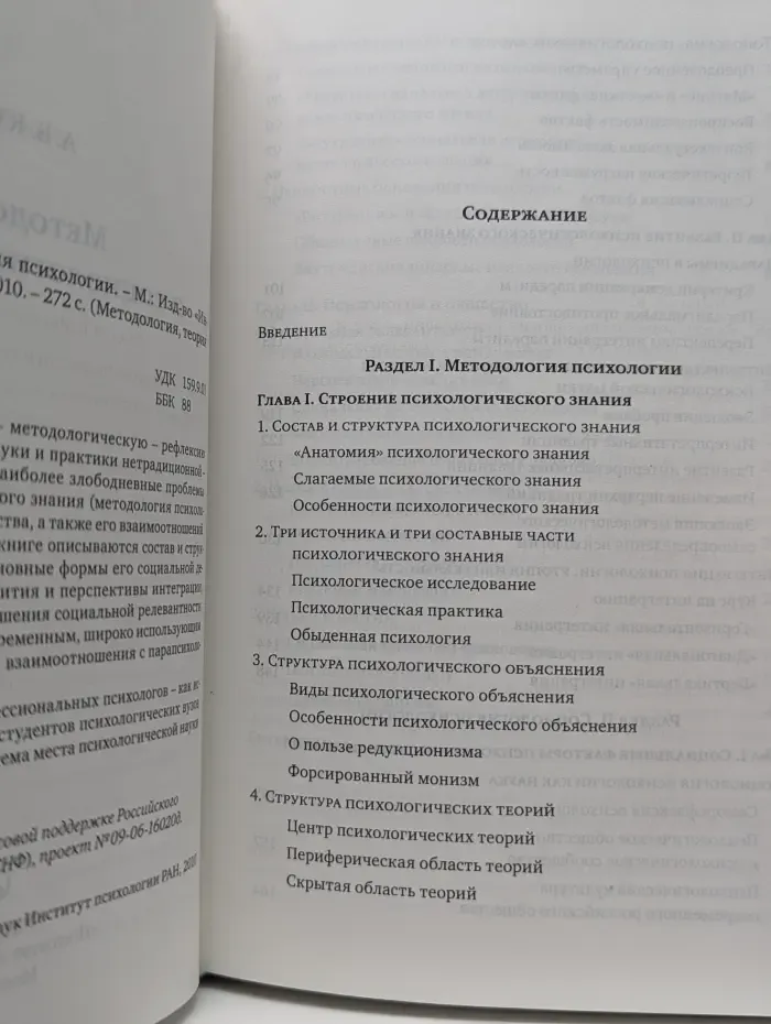 Методология, теория и история психологии. Методология и социология психологии