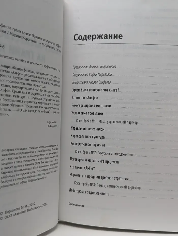 Ивент-агентство "Альфа" на грани краха. Правила построения эффективной сервисной компании