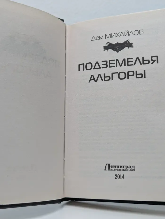 Современный фантастический боевик. Подземелья Альгоры