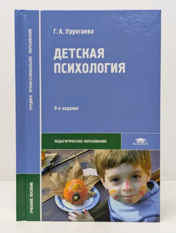 Детская психология