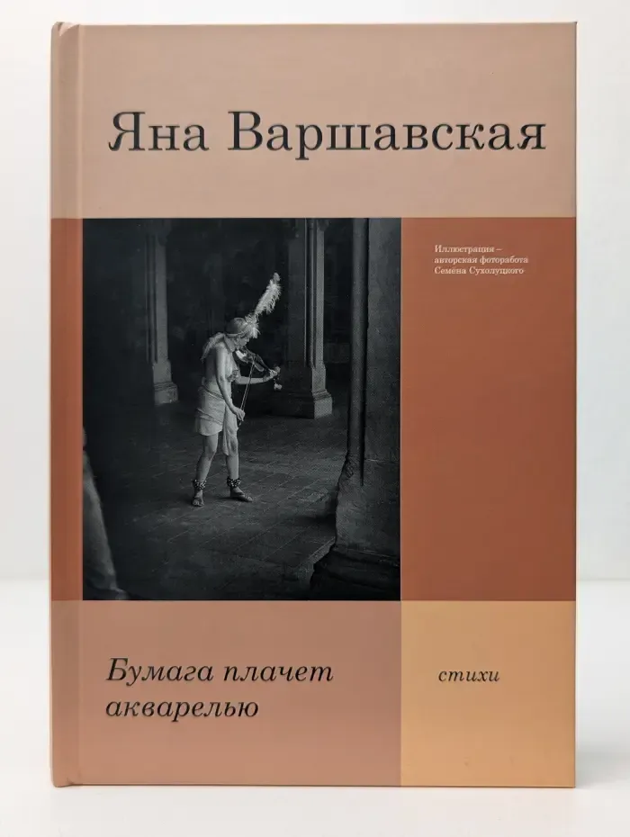 Бумага плачет акварелью