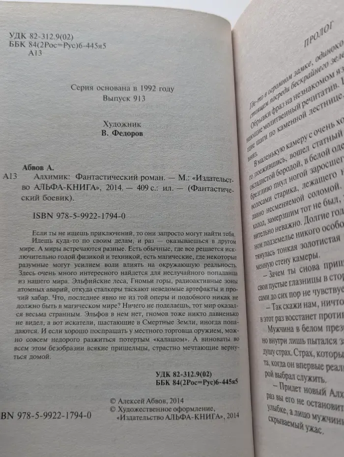Фантастический боевик. Алхимик