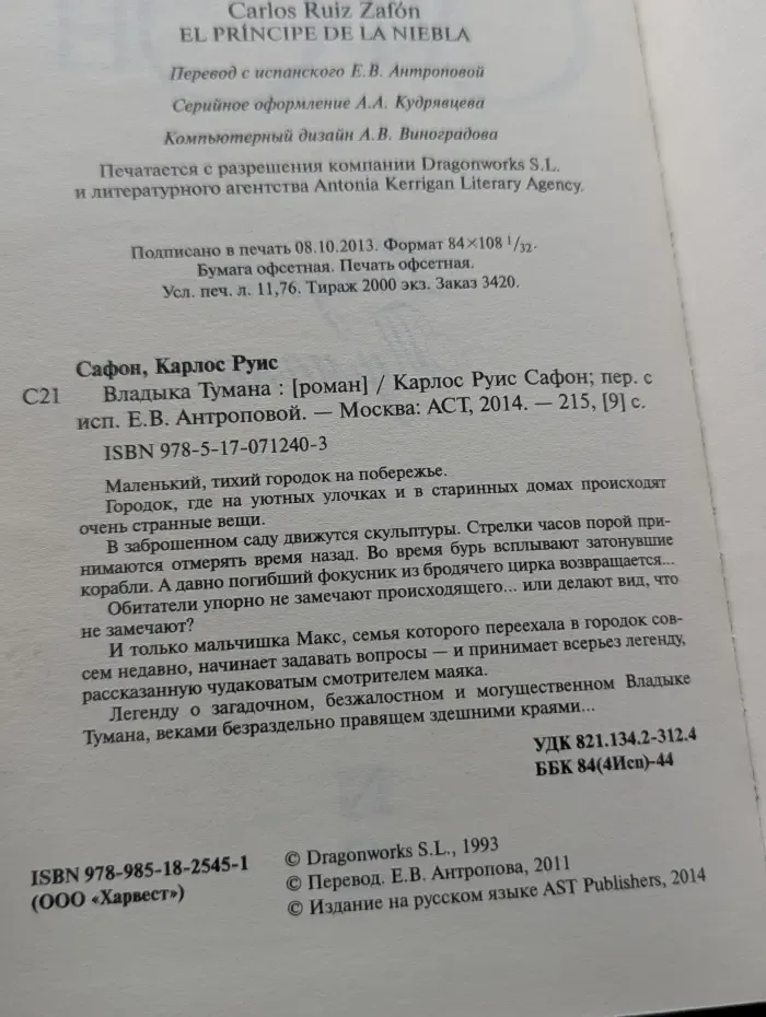 Владыка Тумана
