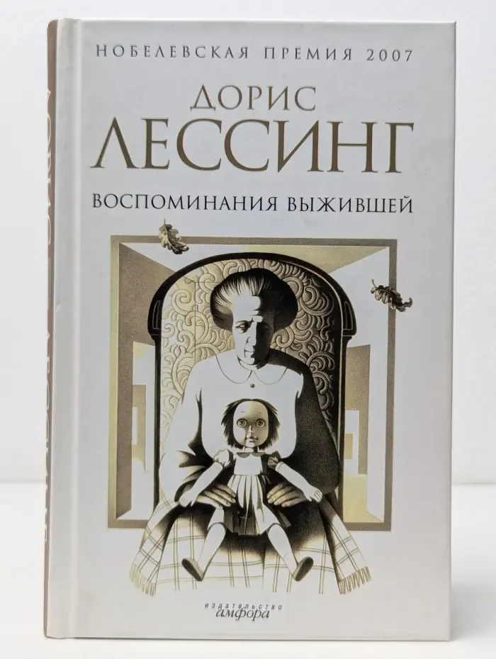 Воспоминания выжившей