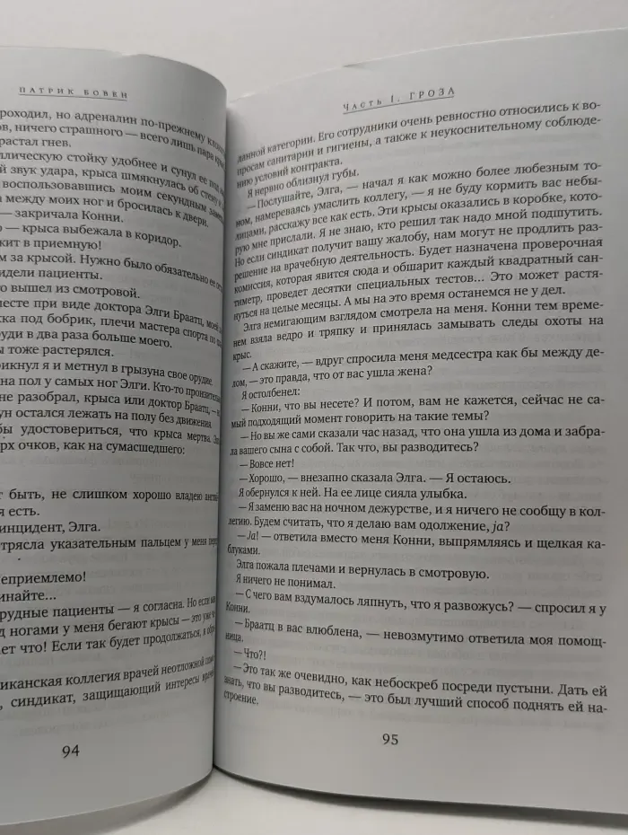 Багровые реки. Цирк монстров