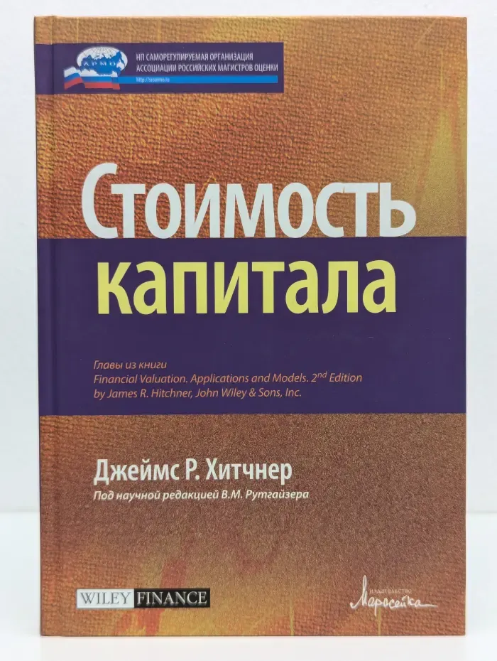 Финансовое оценивание. Области применения и модели. Стоимость капитала
