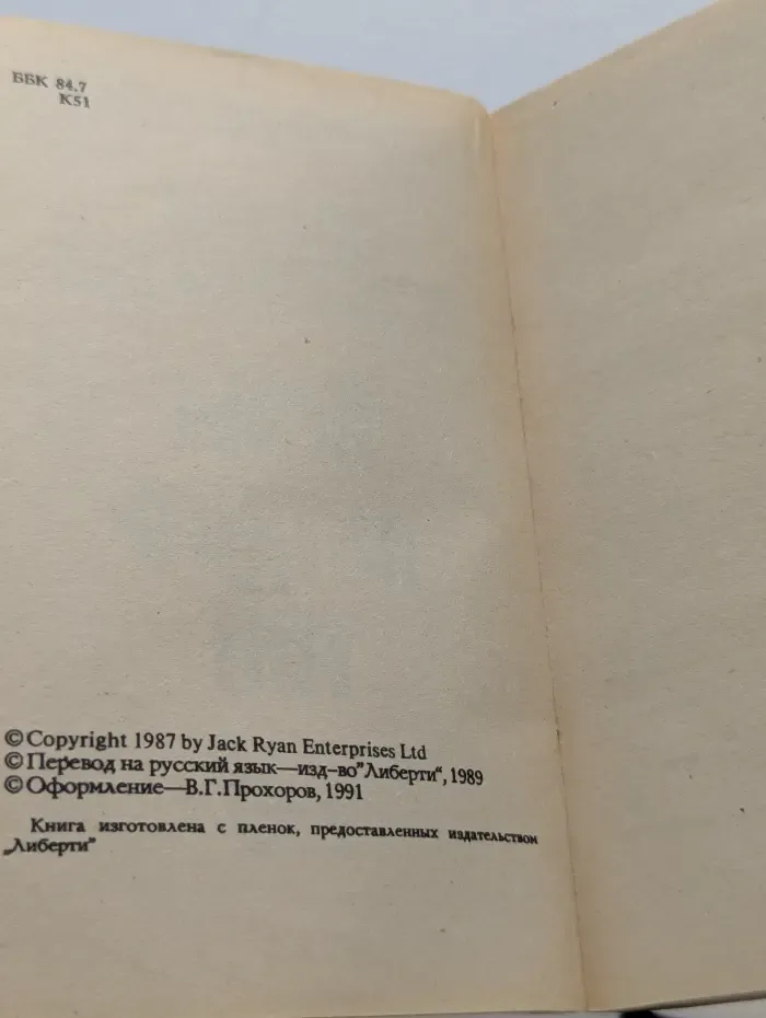 Мировой бестселлер. Игры патриотов