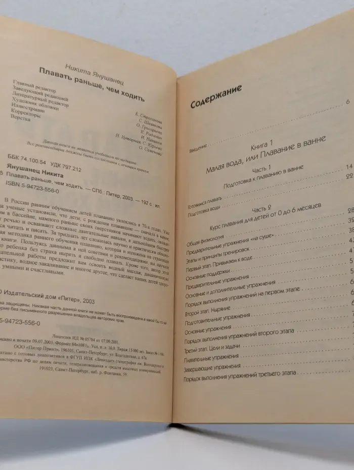 Плавать раньше, чем ходить