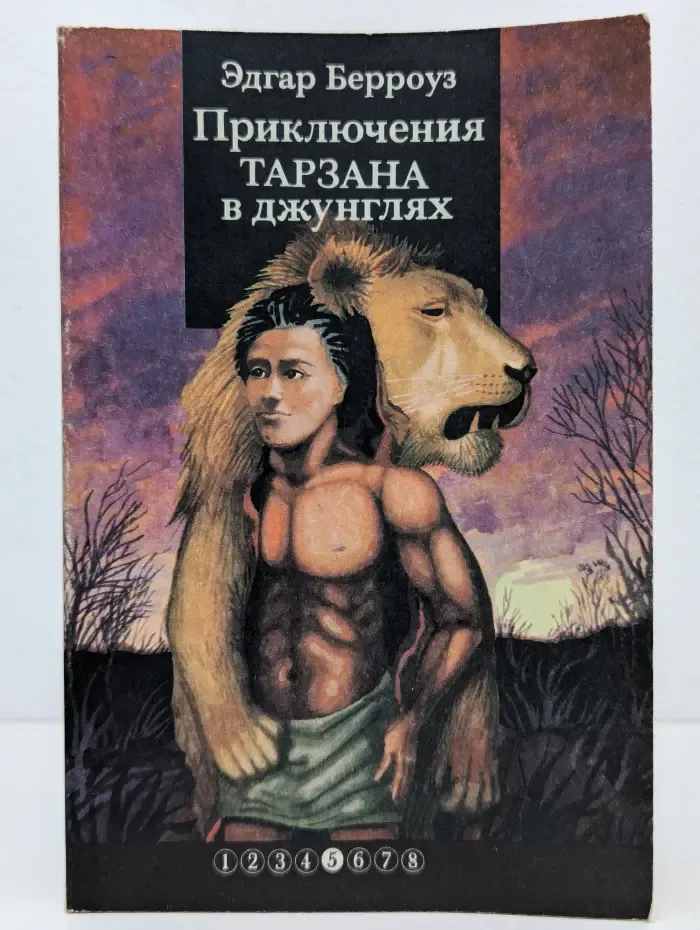 Приключения Тарзана в джунглях