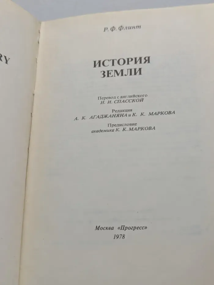 История земли
