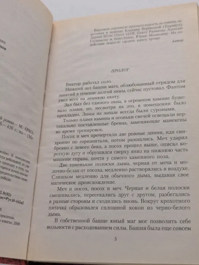 Магия фэнтези. Честь твоего врага