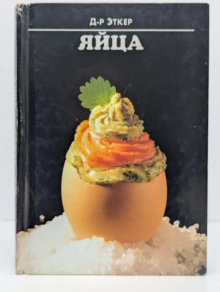 Яйца