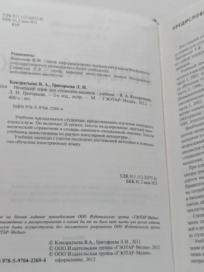 Немецкий язык для студентов-медиков