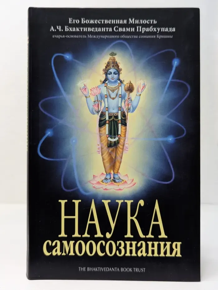 Наука самоосознания
