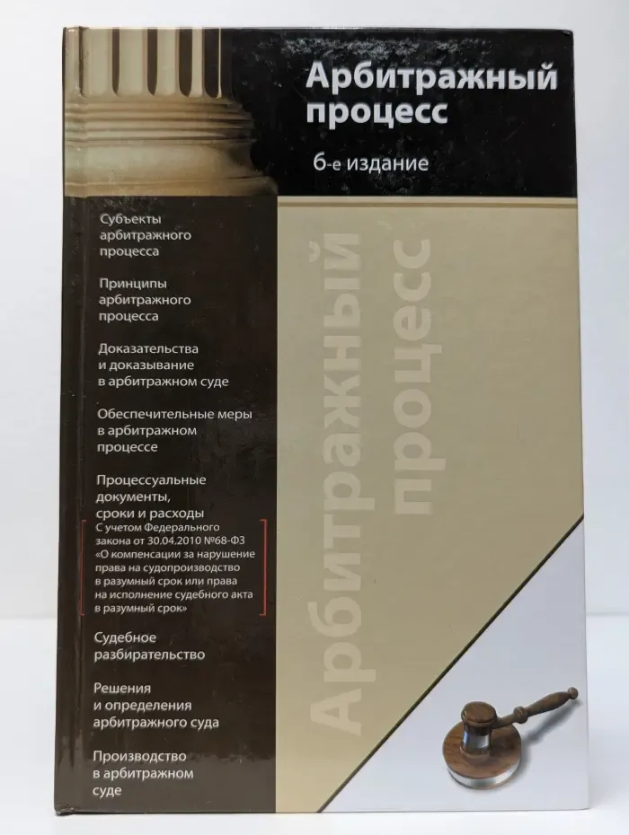 Арбитражный процесс