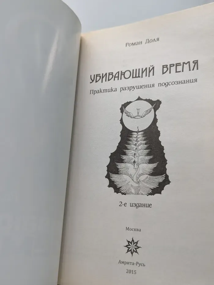 Убивающий время