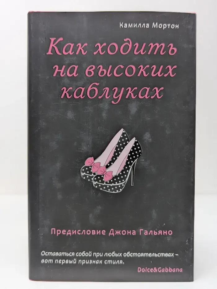 Как ходить на высоких каблуках