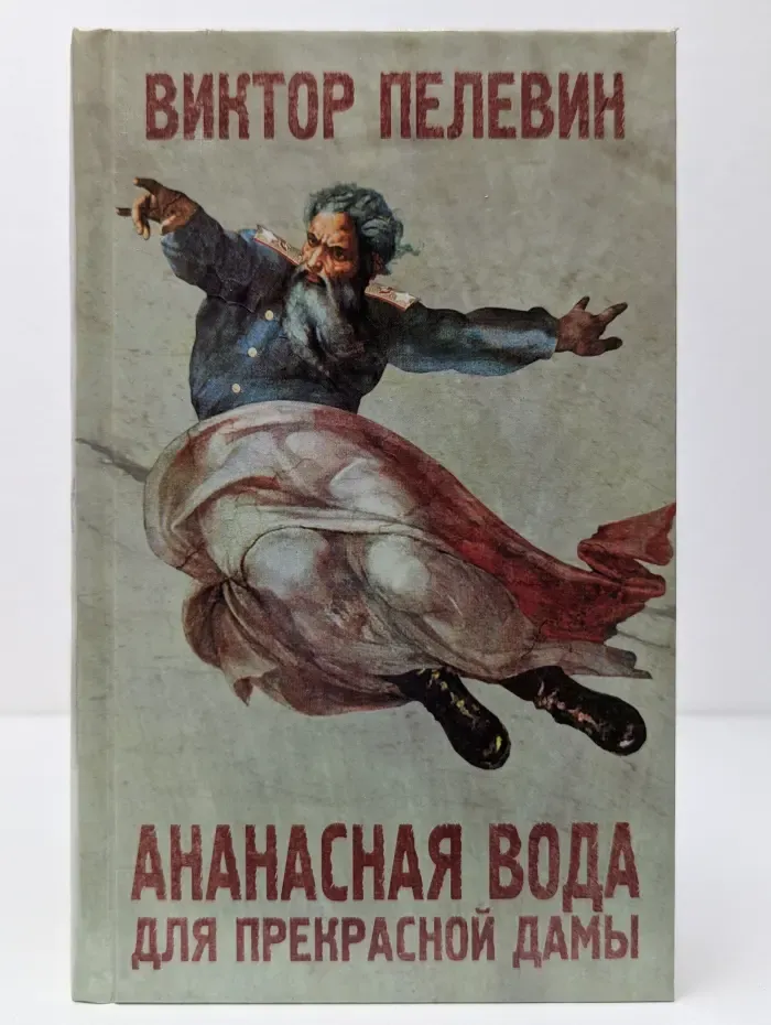 Ананасная вода для прекрасной дамы