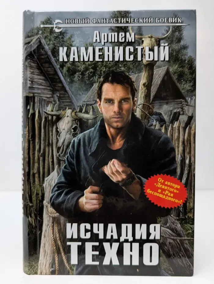 Новый фантастический боевик. Исчадия Техно