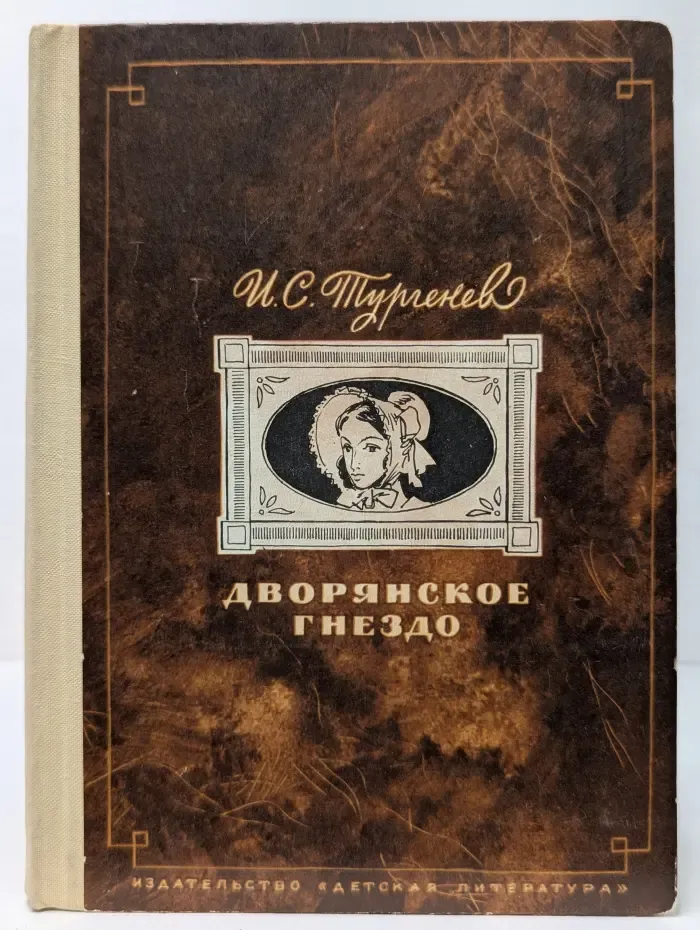 Школьная библиотека. Дворянское гнездо